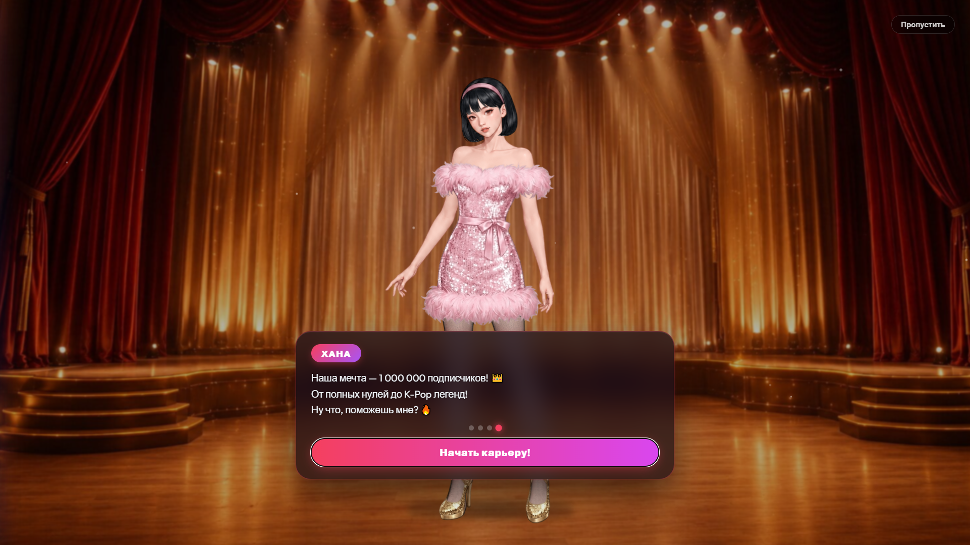K-Pop Звезда: Одевалка — screenshot 7