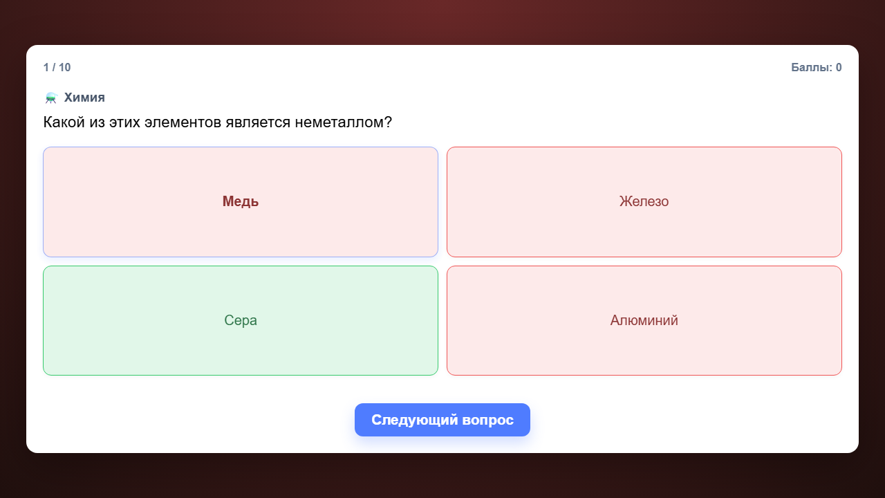 Ты умнее школьника? Викторина — screenshot 2