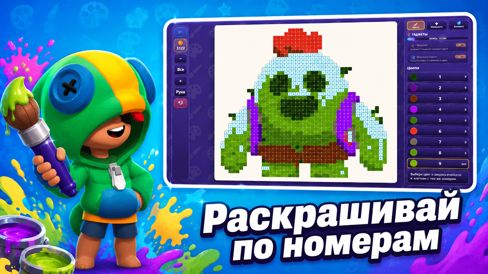 Бравл Старсик: Битва Красок — screenshot 5