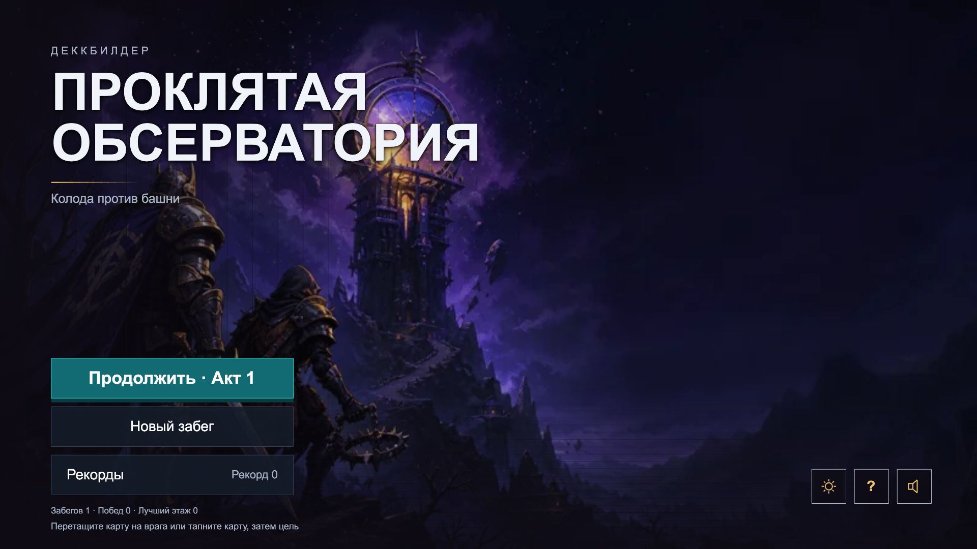 Проклятая обсерватория — screenshot 7