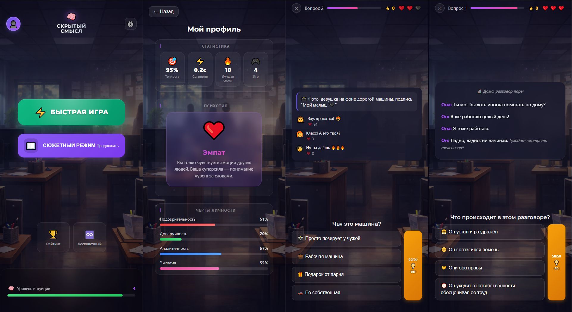 Скрытый смысл — screenshot 1