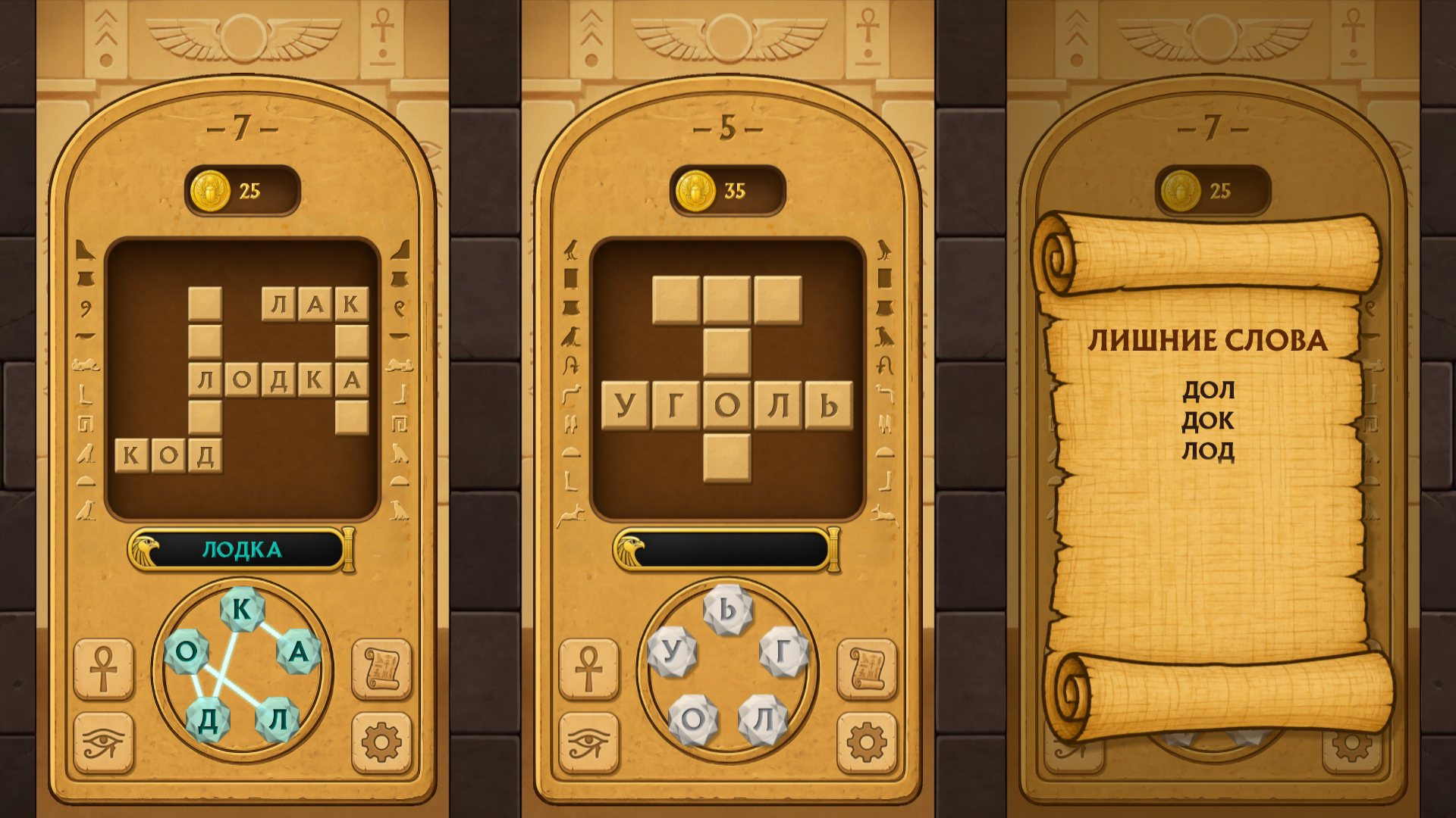 Слова из букв - Тайны Египта — screenshot 1