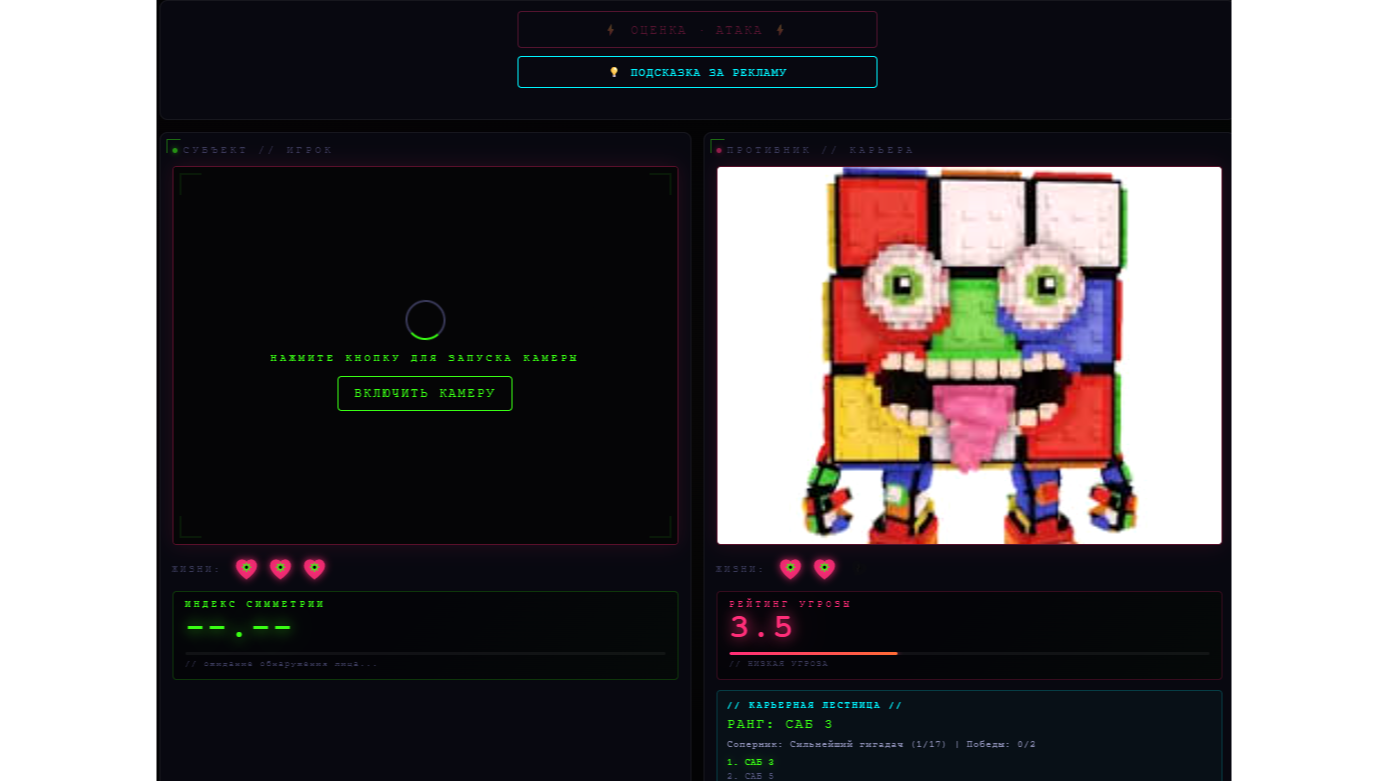 Стань ГигаЧадом — screenshot 1