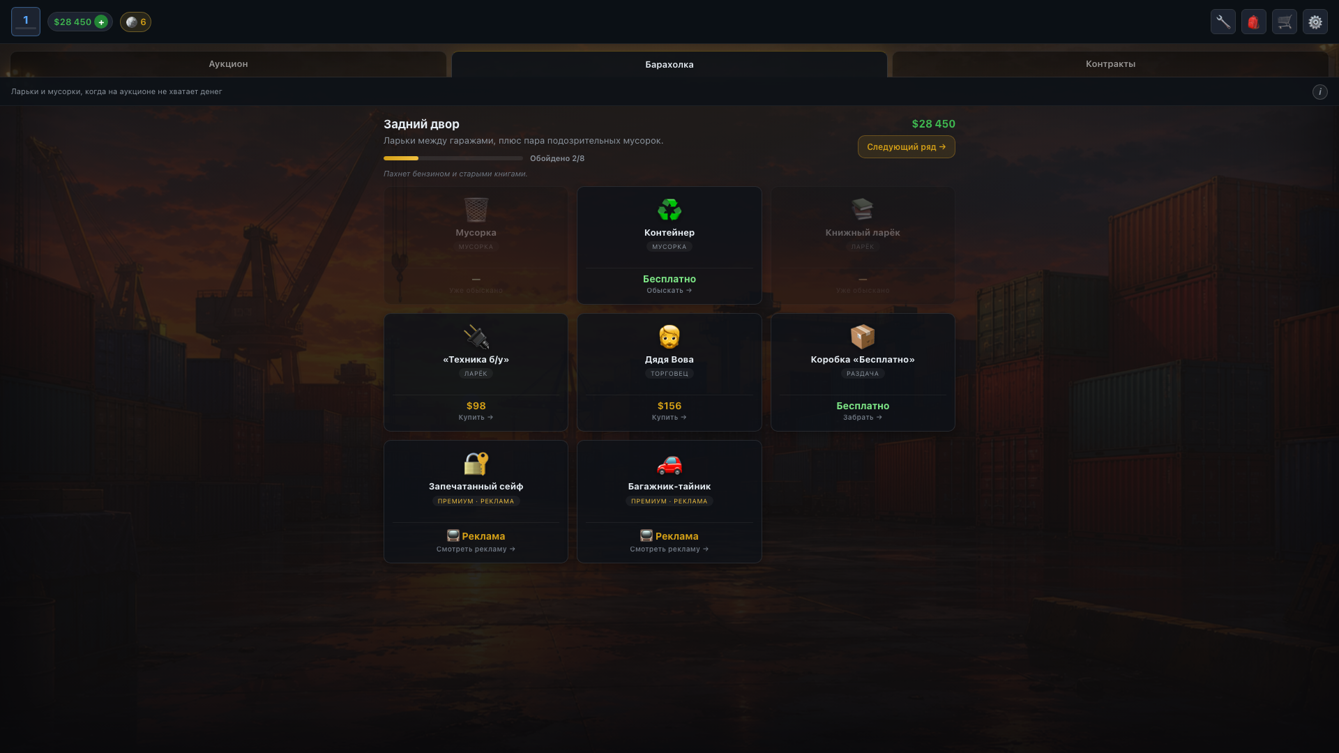 Контейнеры с Аукциона: Что внутри? — screenshot 6