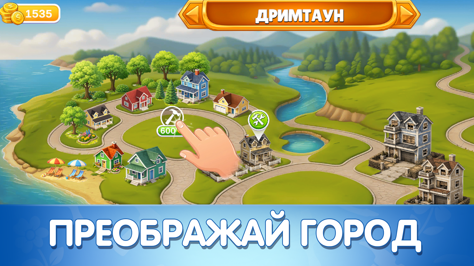 Счастливый городок: помоги соседям — скриншот 3