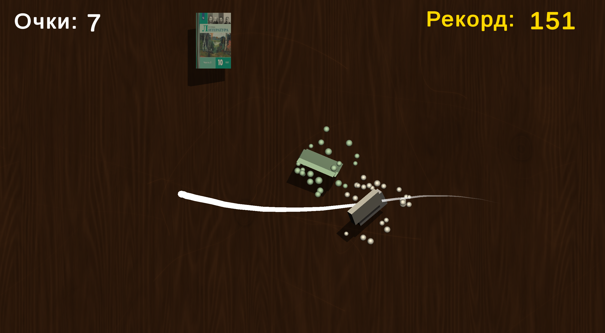 Двоечник — screenshot 3
