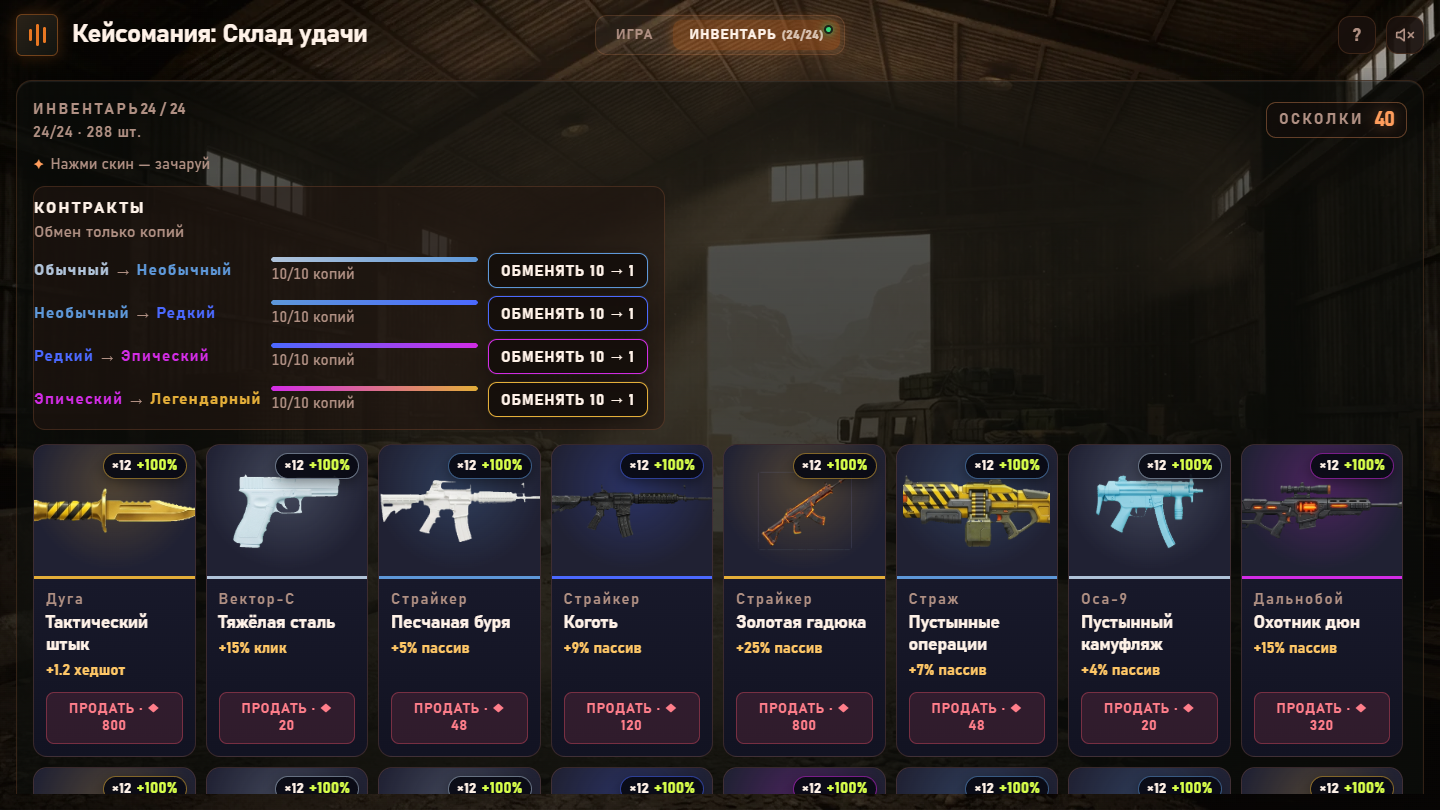Кейсомания: Склад удачи — screenshot 2