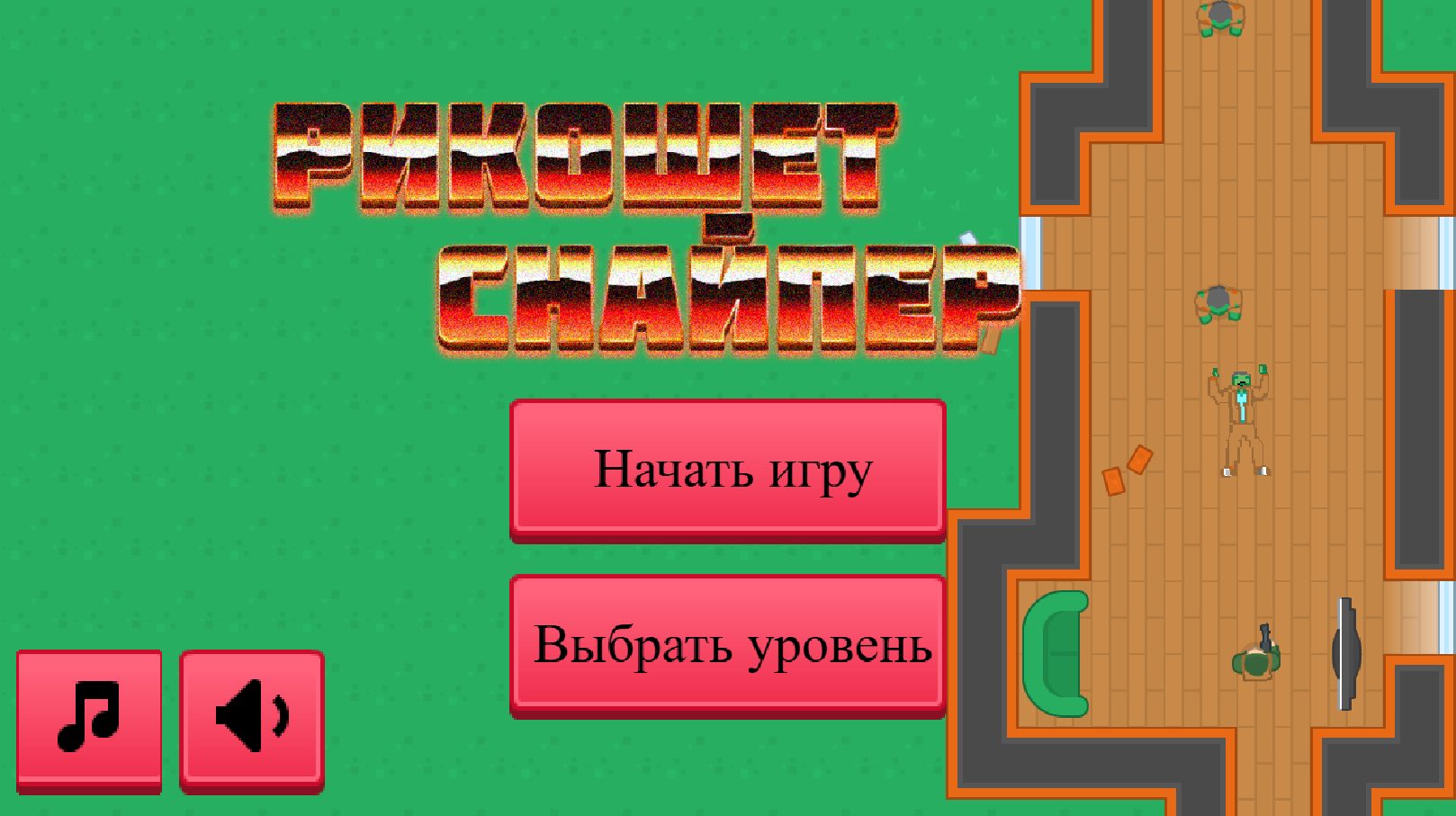 Рикошет снайпер — screenshot 8
