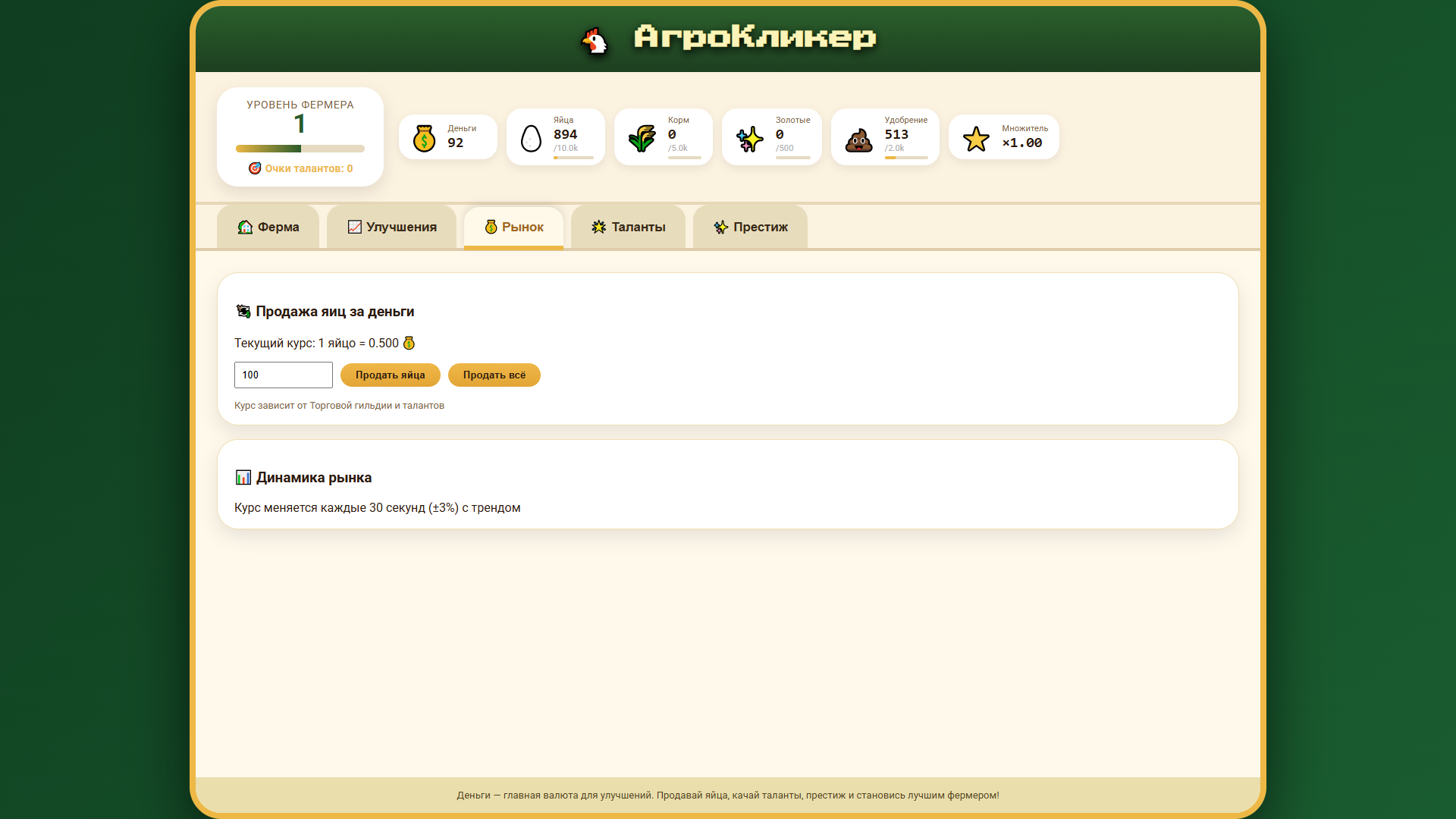 АгроКликер — screenshot 8
