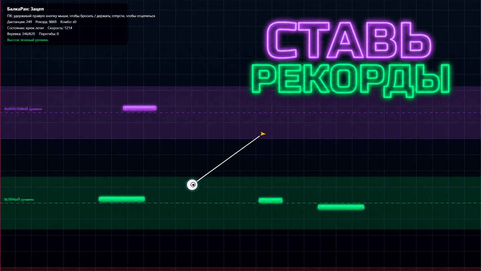 БалкаРан: Зацеп — screenshot 6