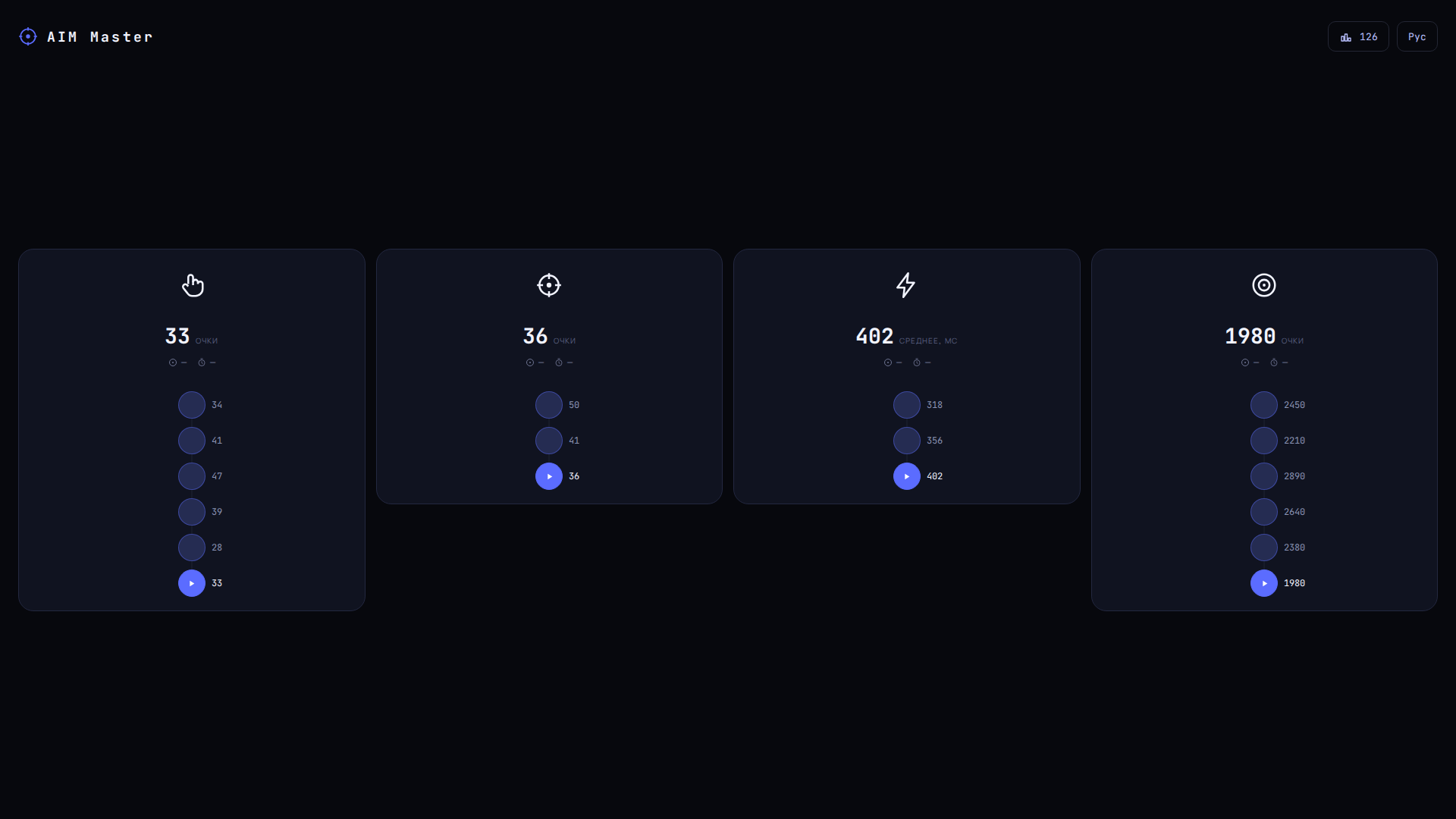 AIM Master — screenshot 3