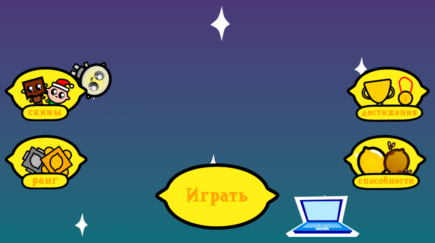 планета Лимондя — screenshot 1