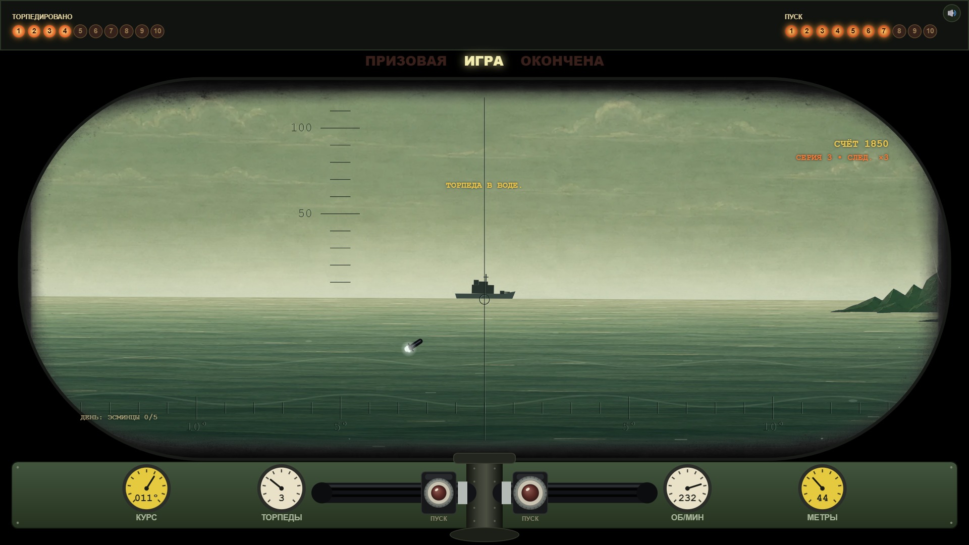Морской бой: Поднять Перископ! — screenshot 9