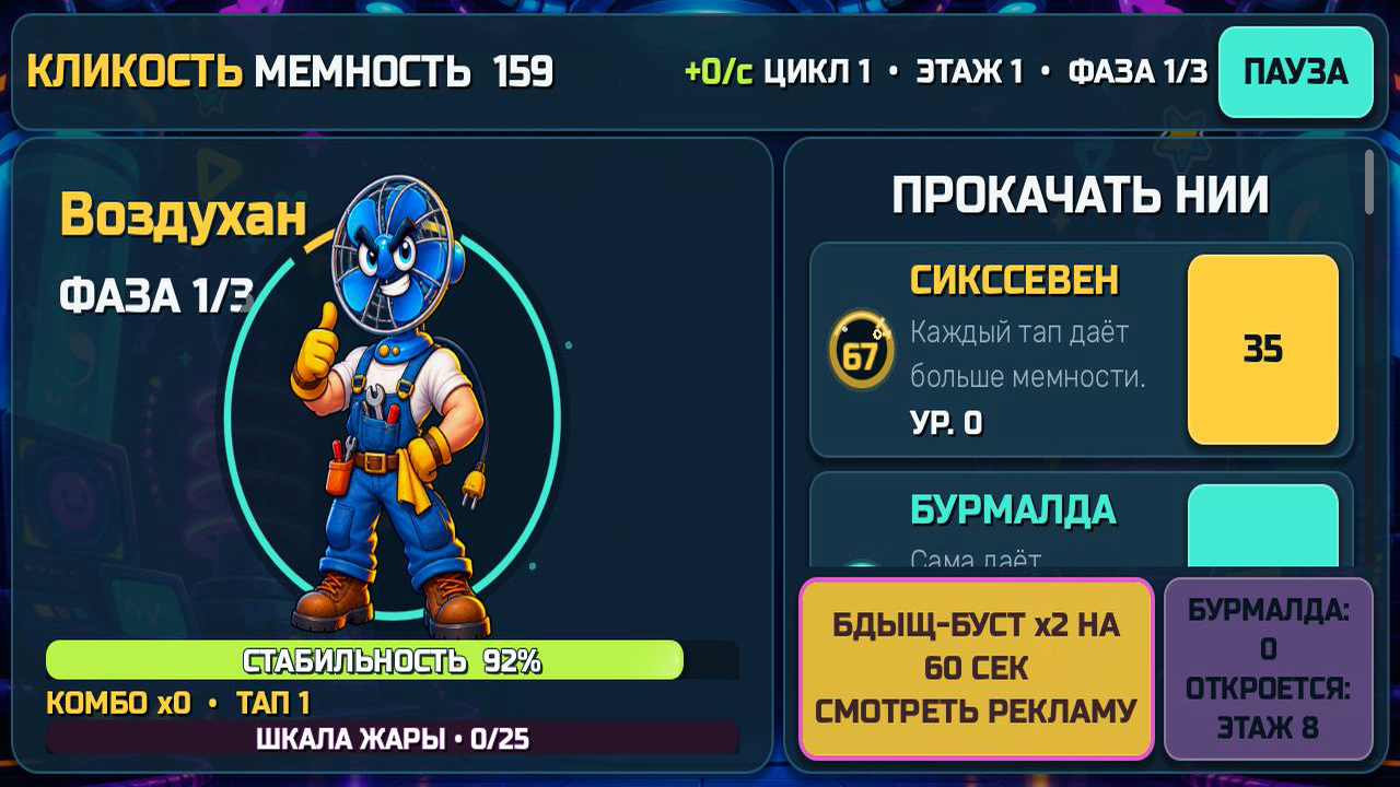 Кликость: НИИ Мема — screenshot 7