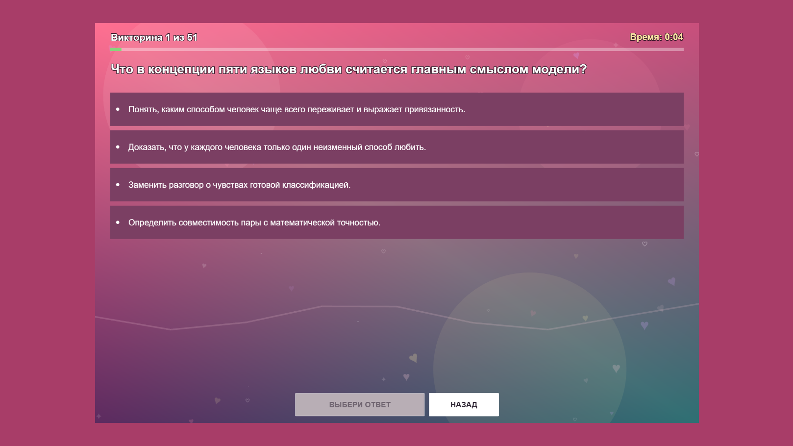 Какой у тебя язык любви? — screenshot 2