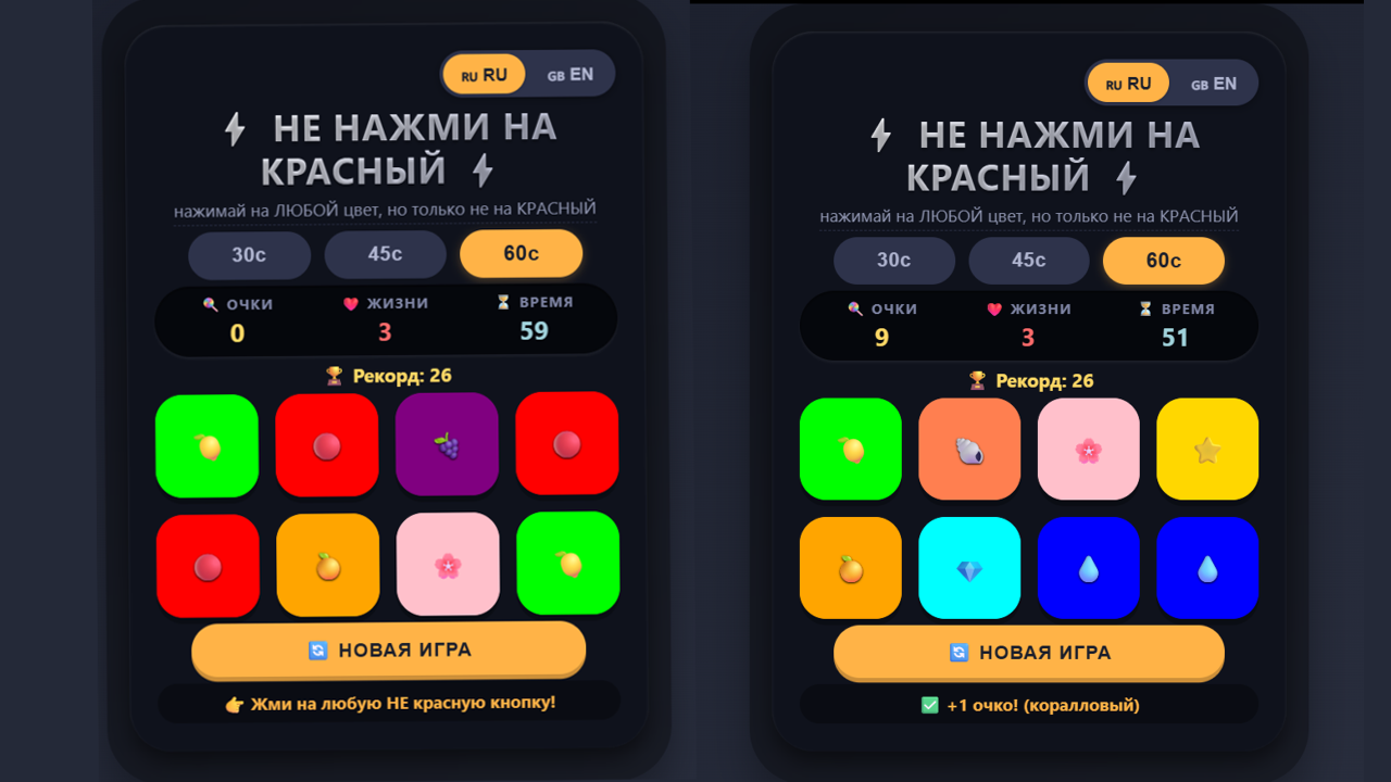 Не нажми на красный — screenshot 1