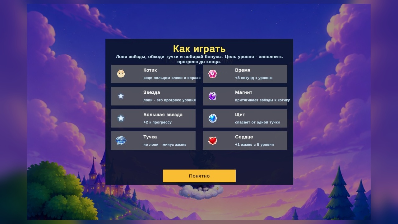 Поймай звёздочку — screenshot 8