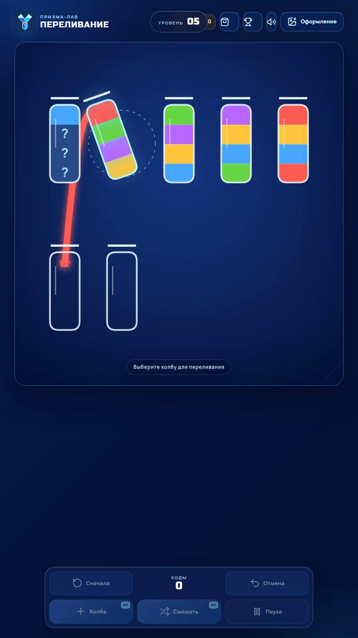 Prisma Lab: Liquid Sort screenshot 5