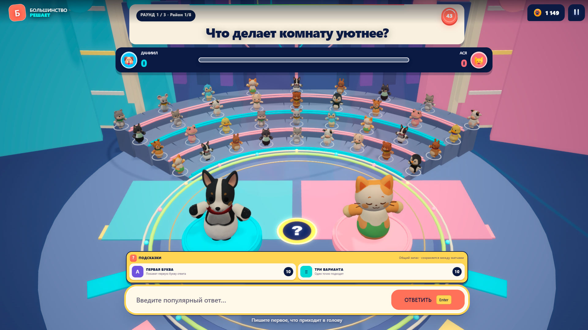 Большинство решает — screenshot 1