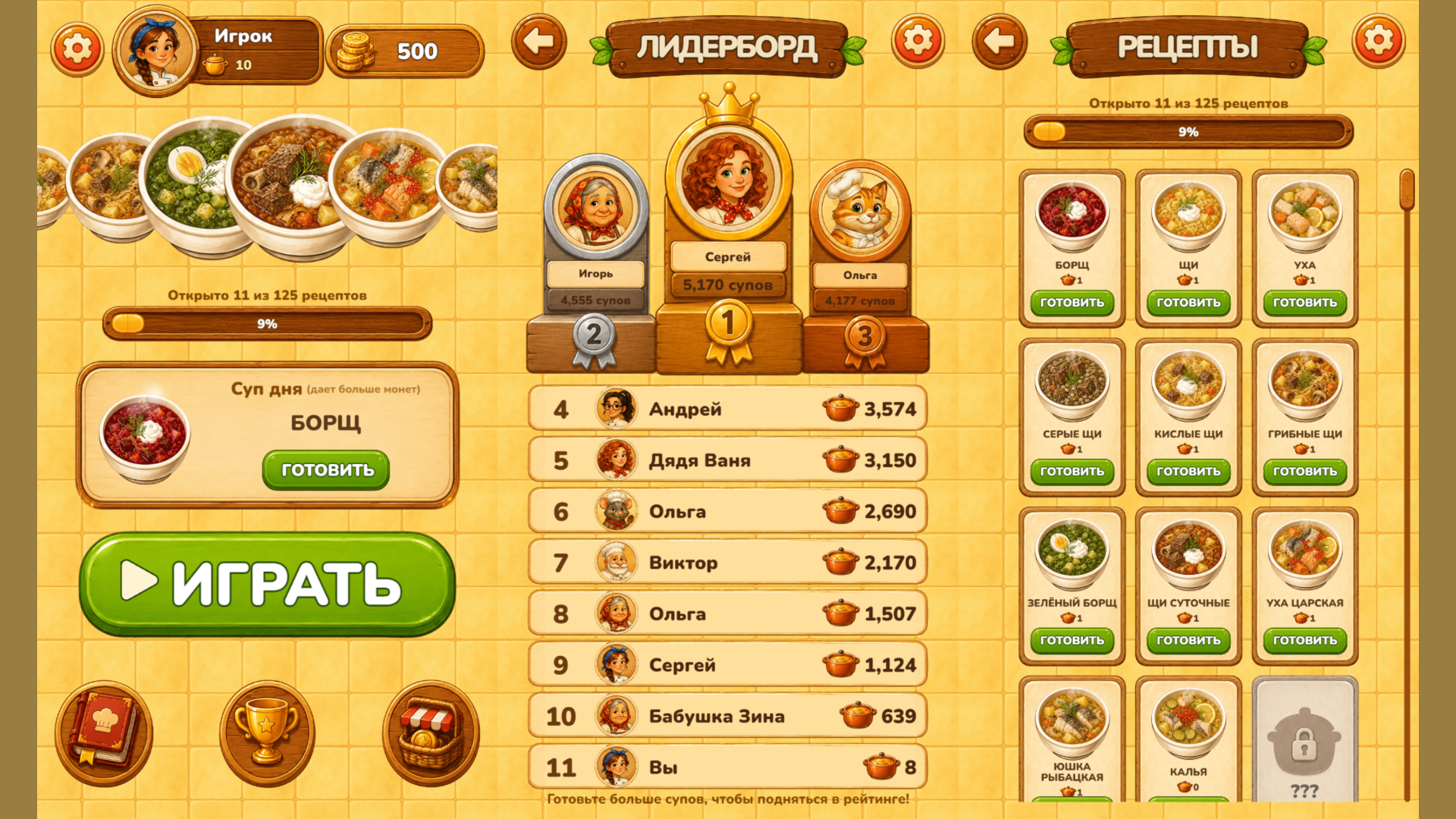 Готовь супы: 3 в тарелку — screenshot 3