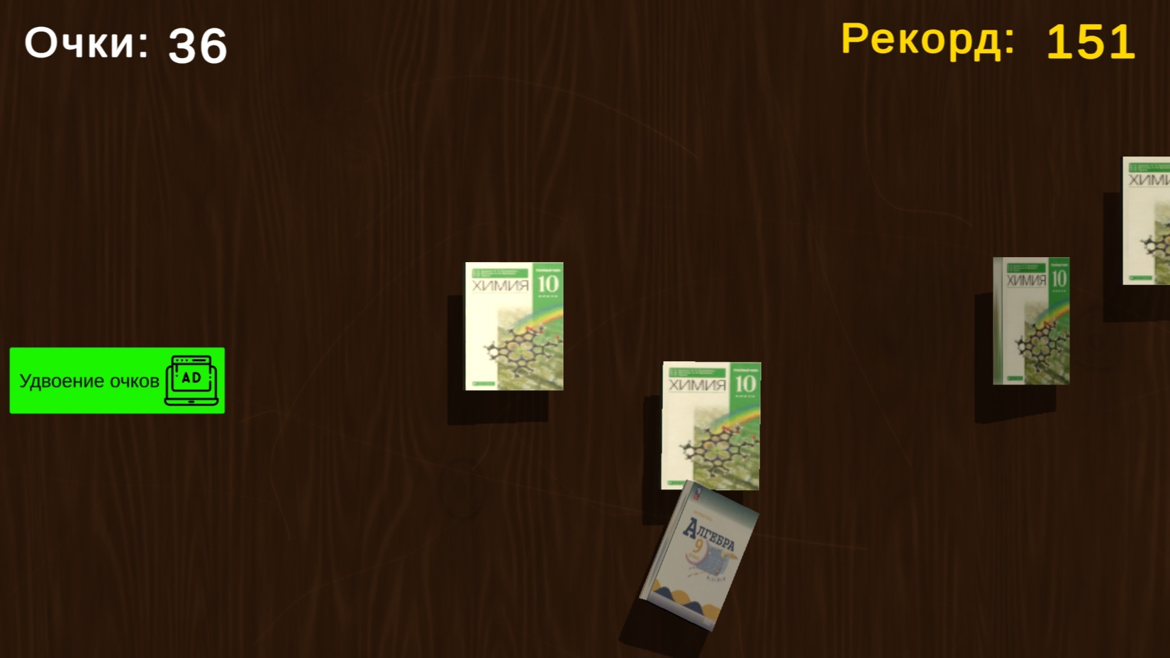 Двоечник — screenshot 5