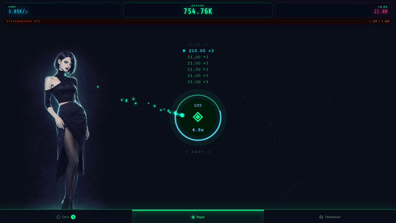 Signal Empire: киберпанк-кликер — screenshot 1