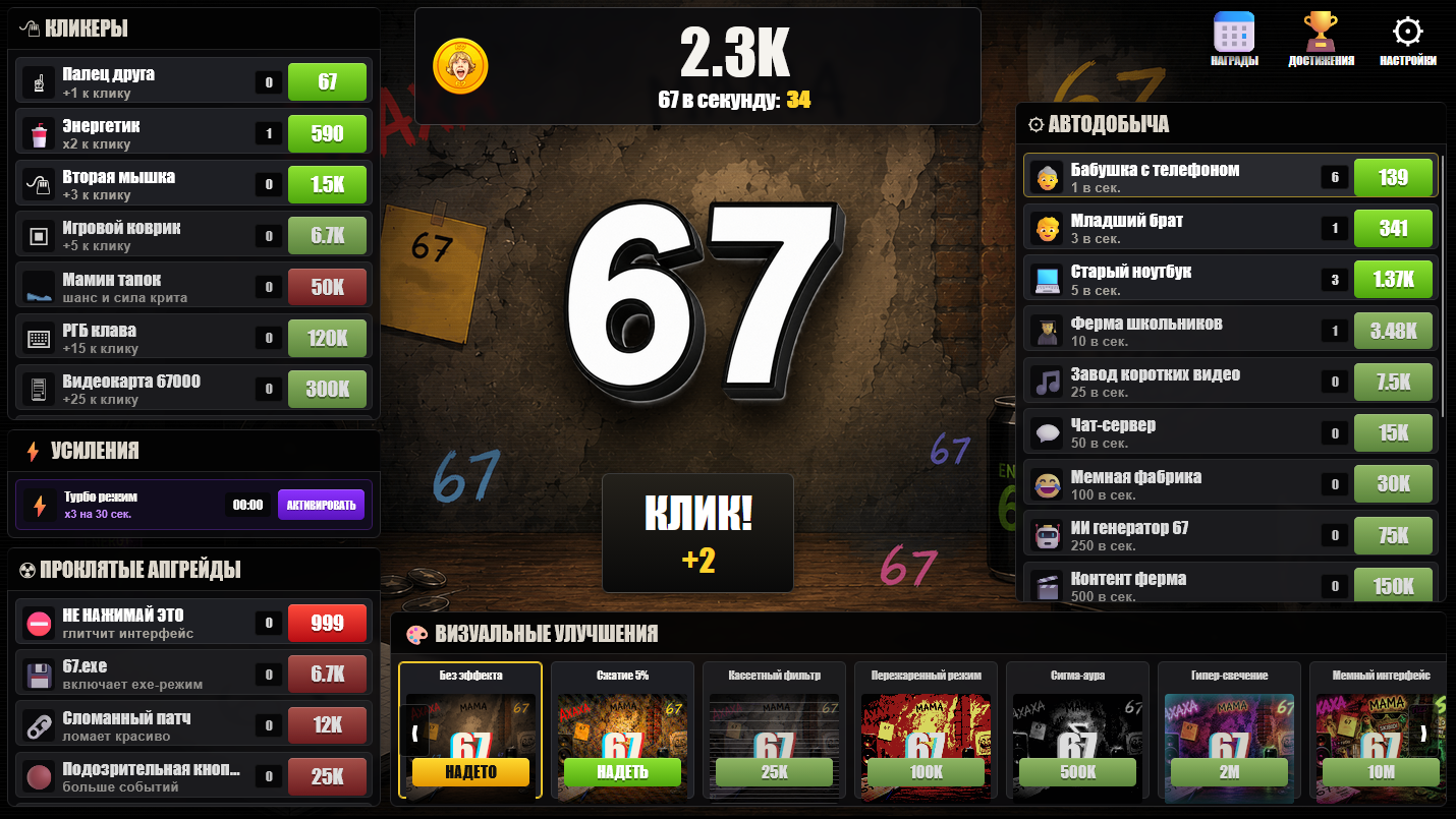 67 Мем Кликер — screenshot 4