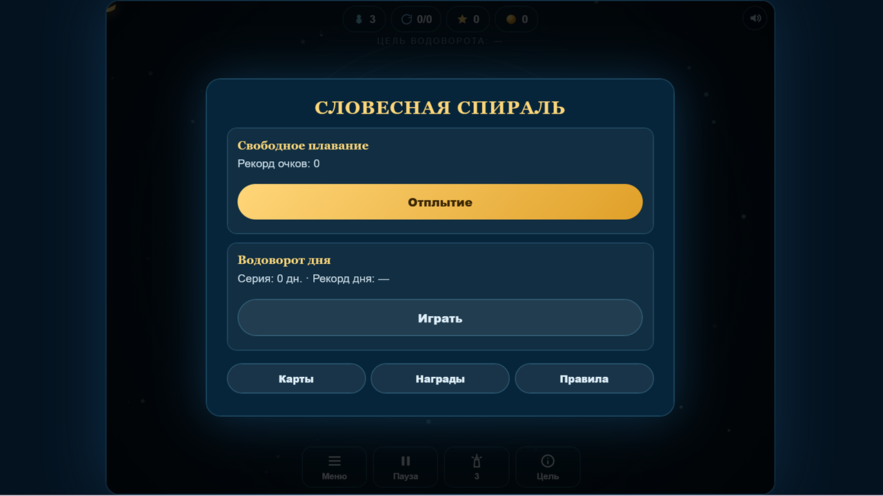Словесная спираль — screenshot 1