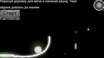 Рисуй и катись!