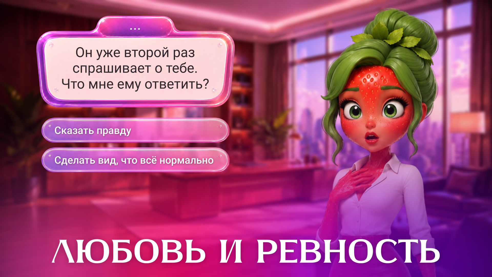 Фруктовая Романтика — screenshot 1
