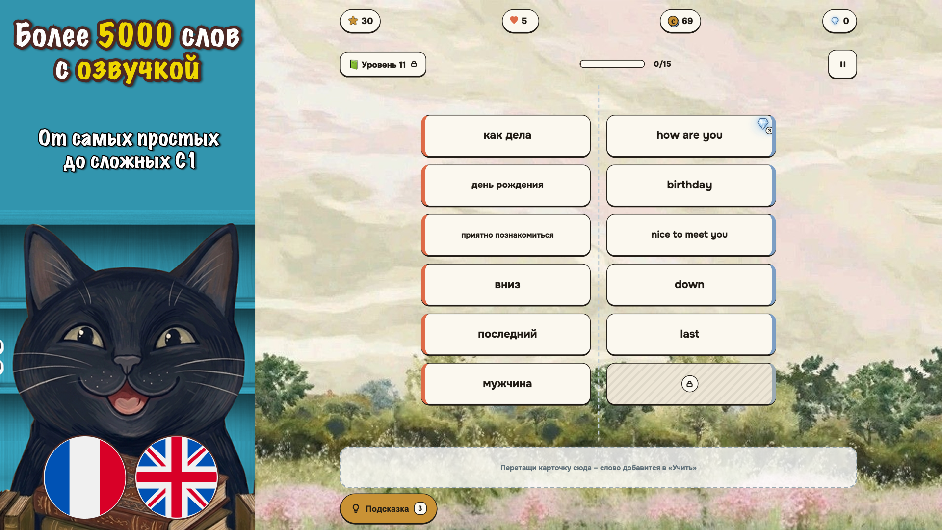 Слияние слов: учи английский и французский — screenshot 2