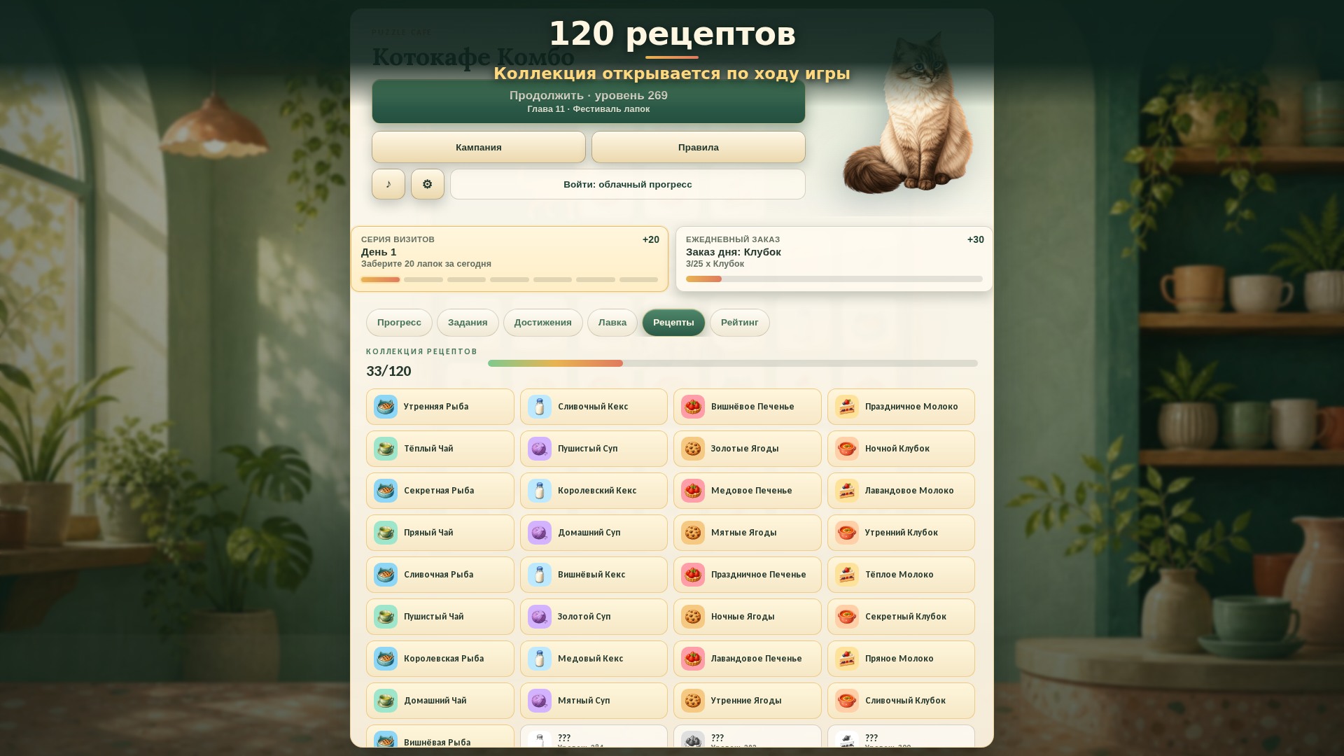 Котокафе Комбо — screenshot 5