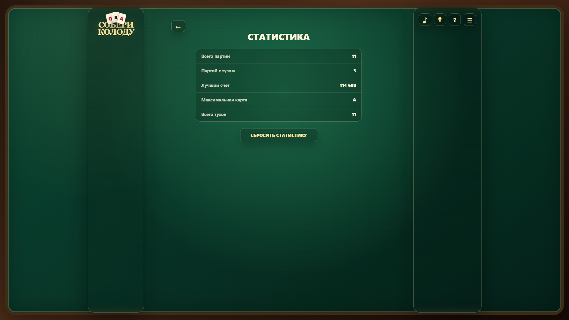 Собери колоду — screenshot 3
