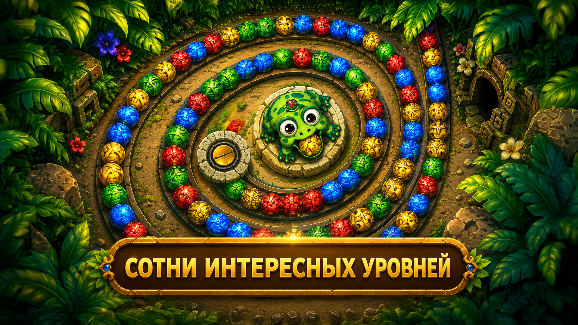 Шарики - Зума / Zuma — screenshot 5