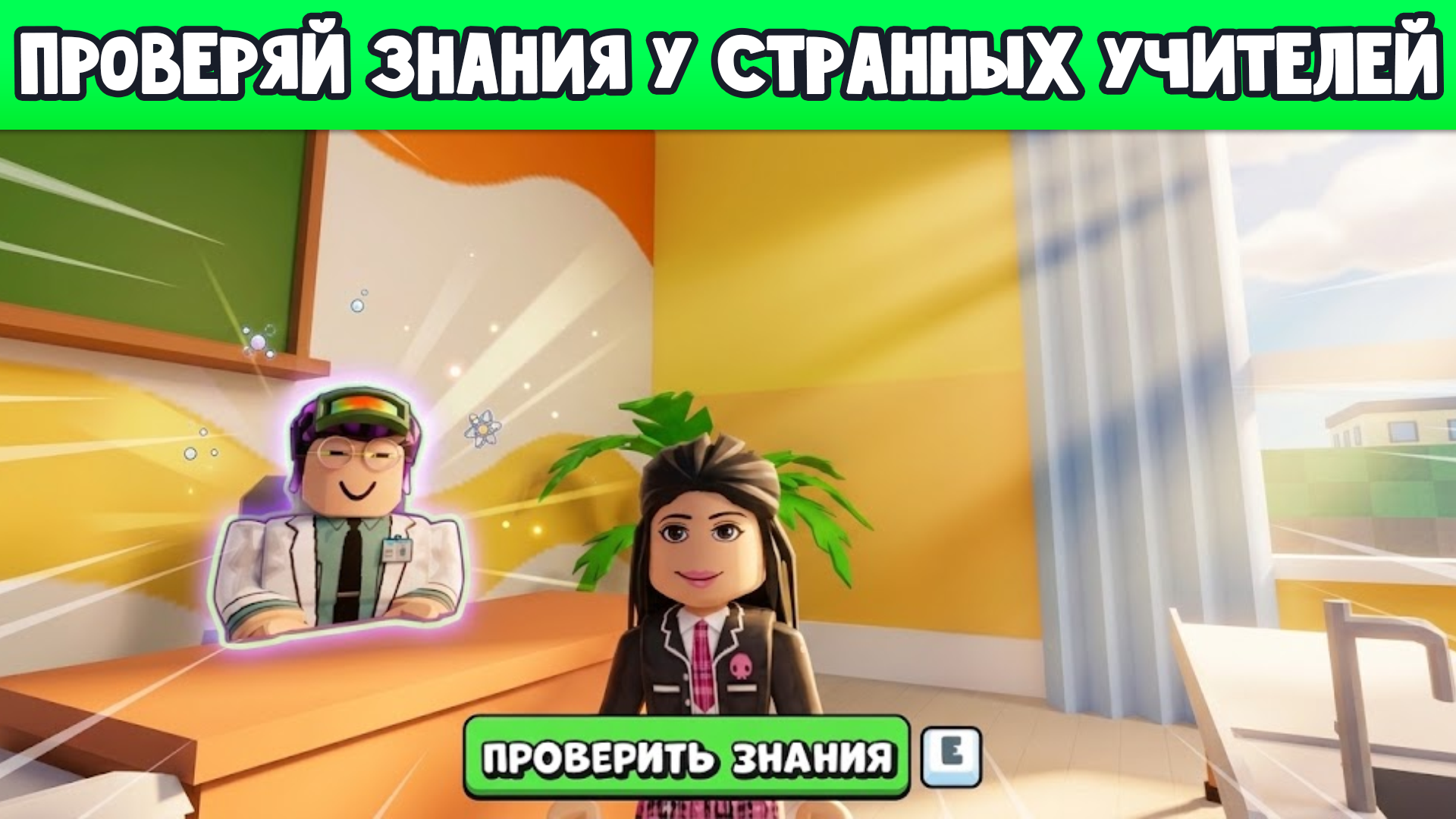 Стань самым крутым в этой школе! — screenshot 5