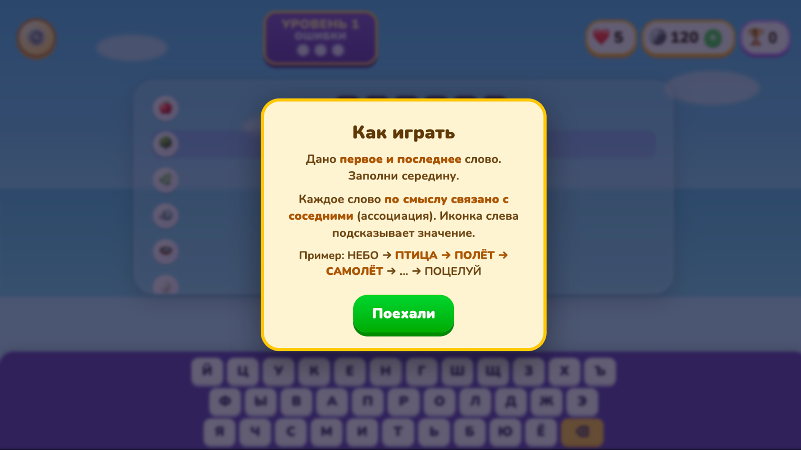 Словесная цепочка — screenshot 2