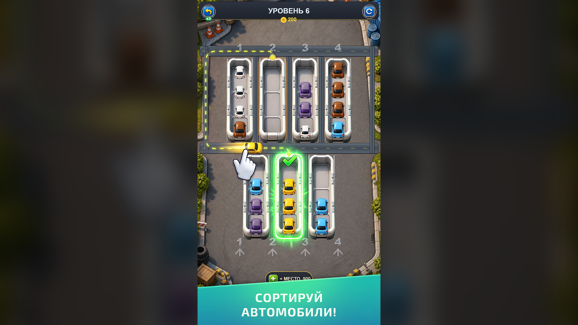Авто Сортировщик: Парковка — screenshot 1