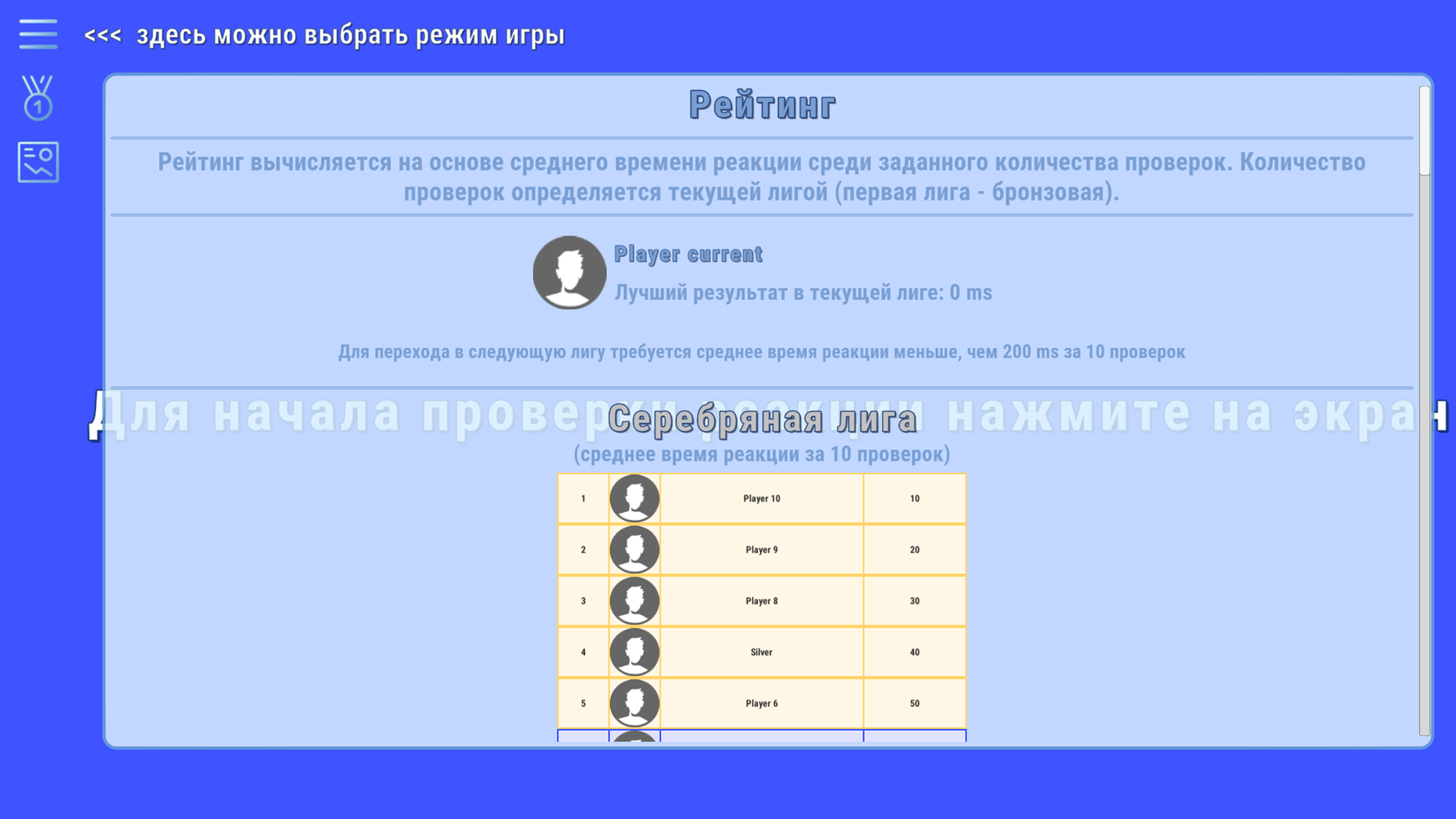 Проверь свою реакцию — screenshot 9
