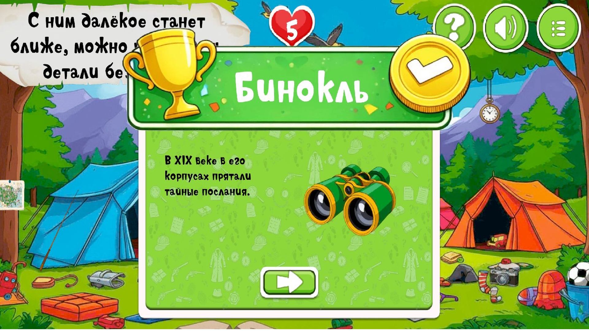 Поиск предметов: Спрятано на виду — screenshot 5
