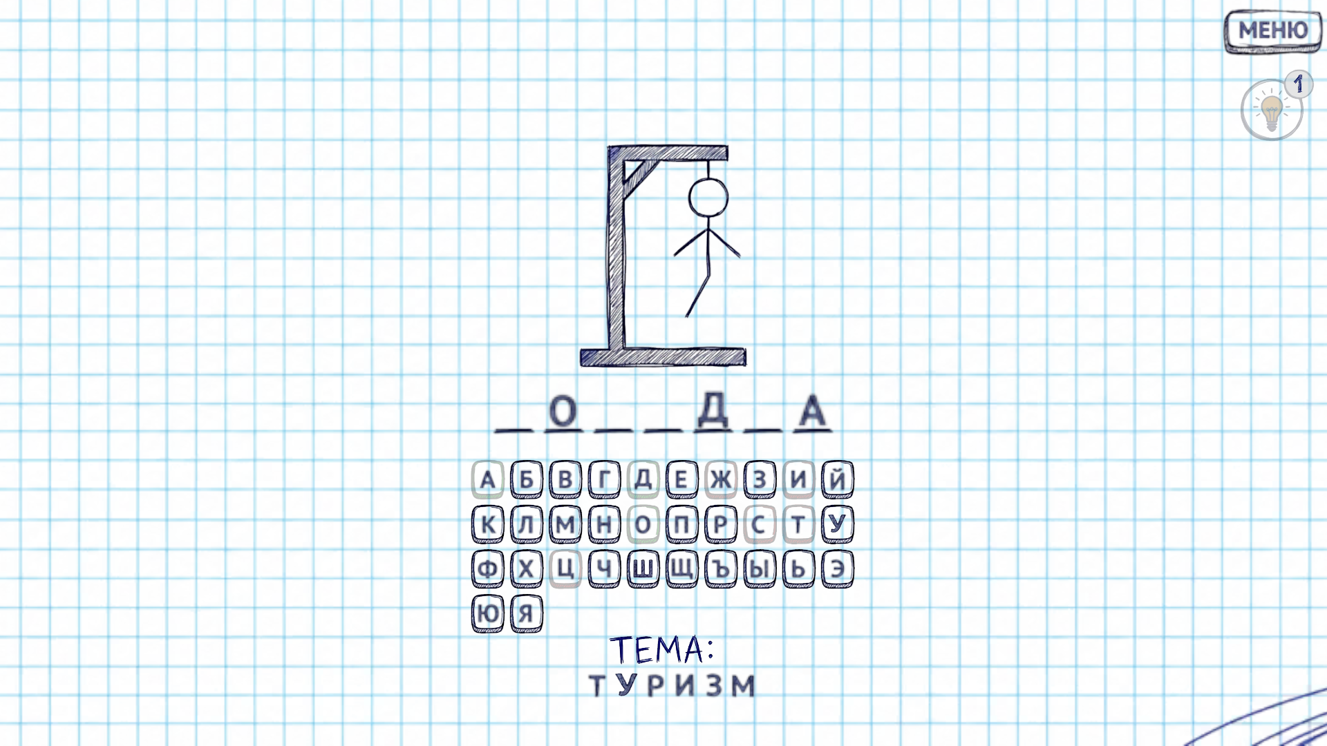 Виселица на бумаге — screenshot 2