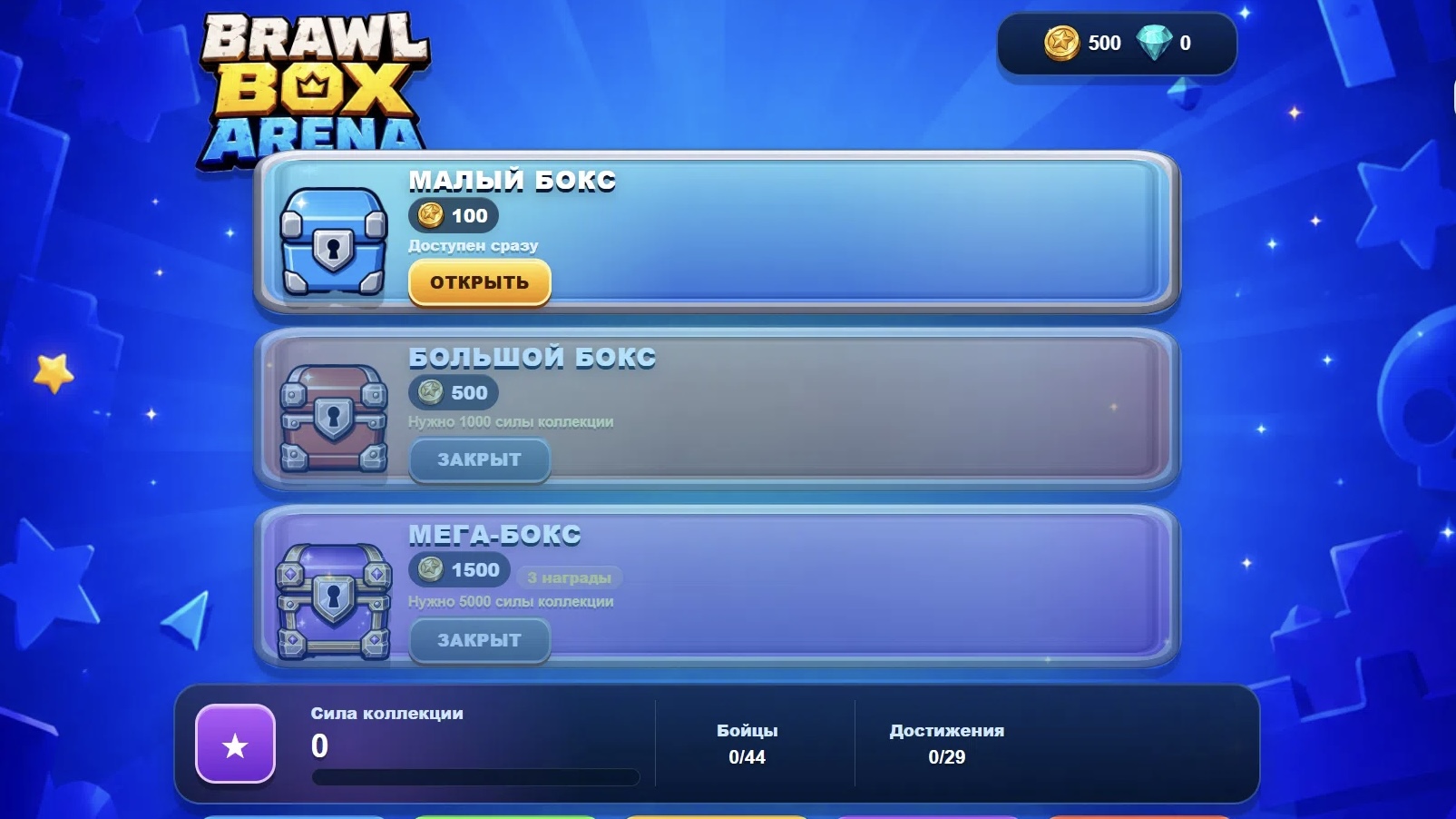 Brawl Box Arena — screenshot 1