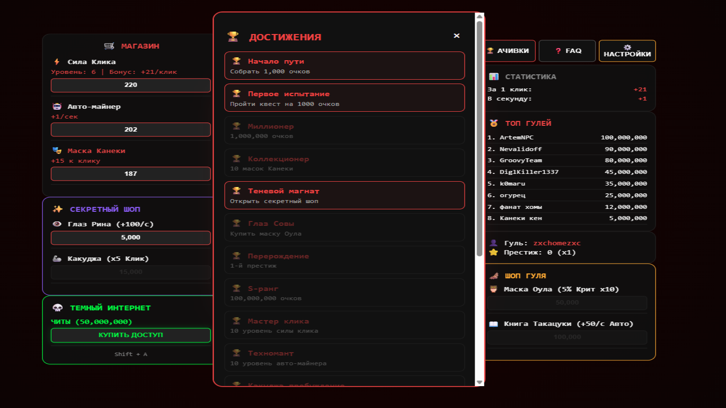 ZXC Ghoul Clicker: 1000-7 — screenshot 1