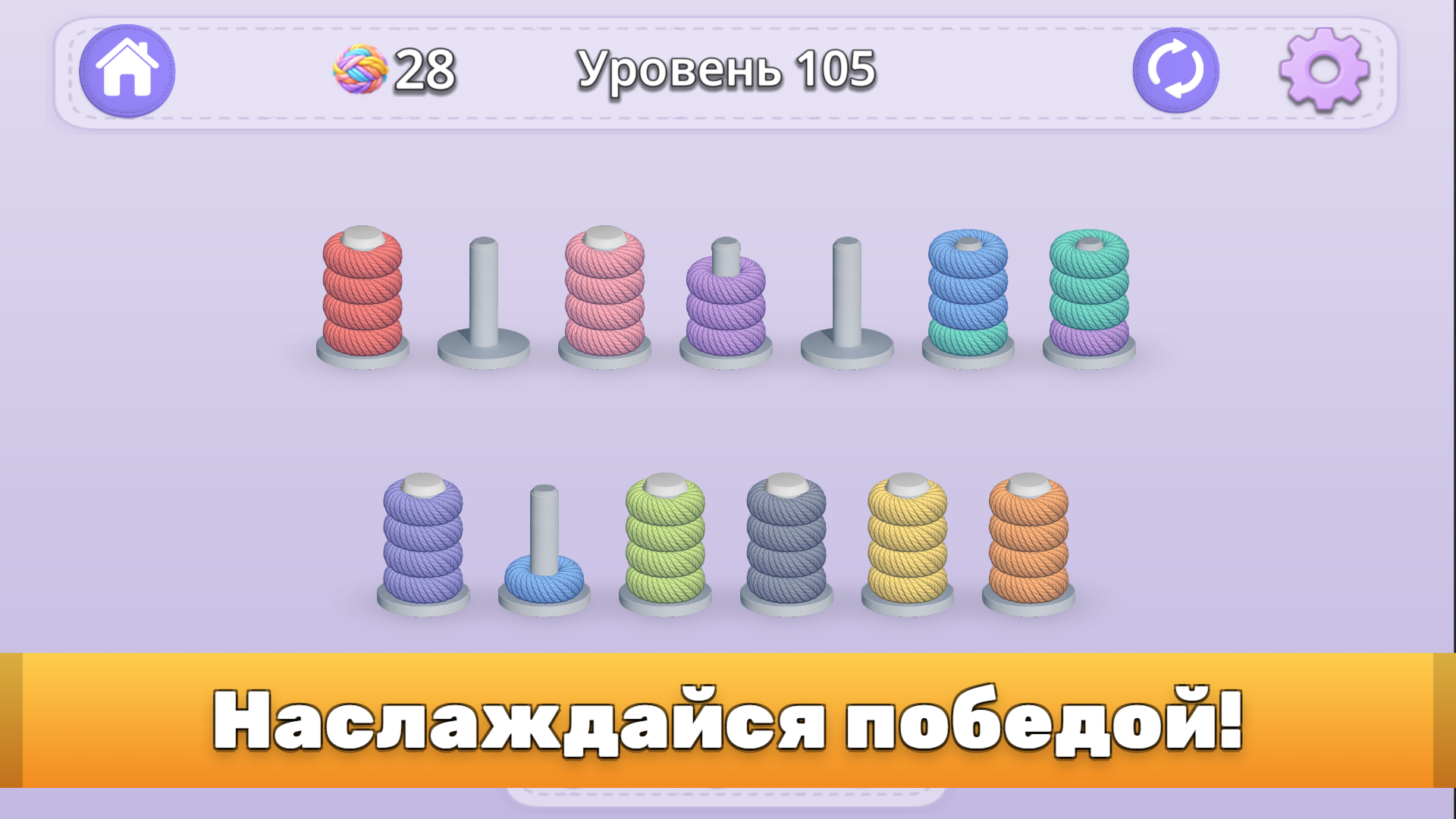 Сортировка Ниток: Вязаные Картинки — screenshot 5