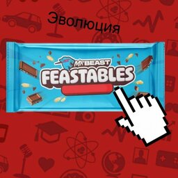 Эволюция MrBeast Feastables