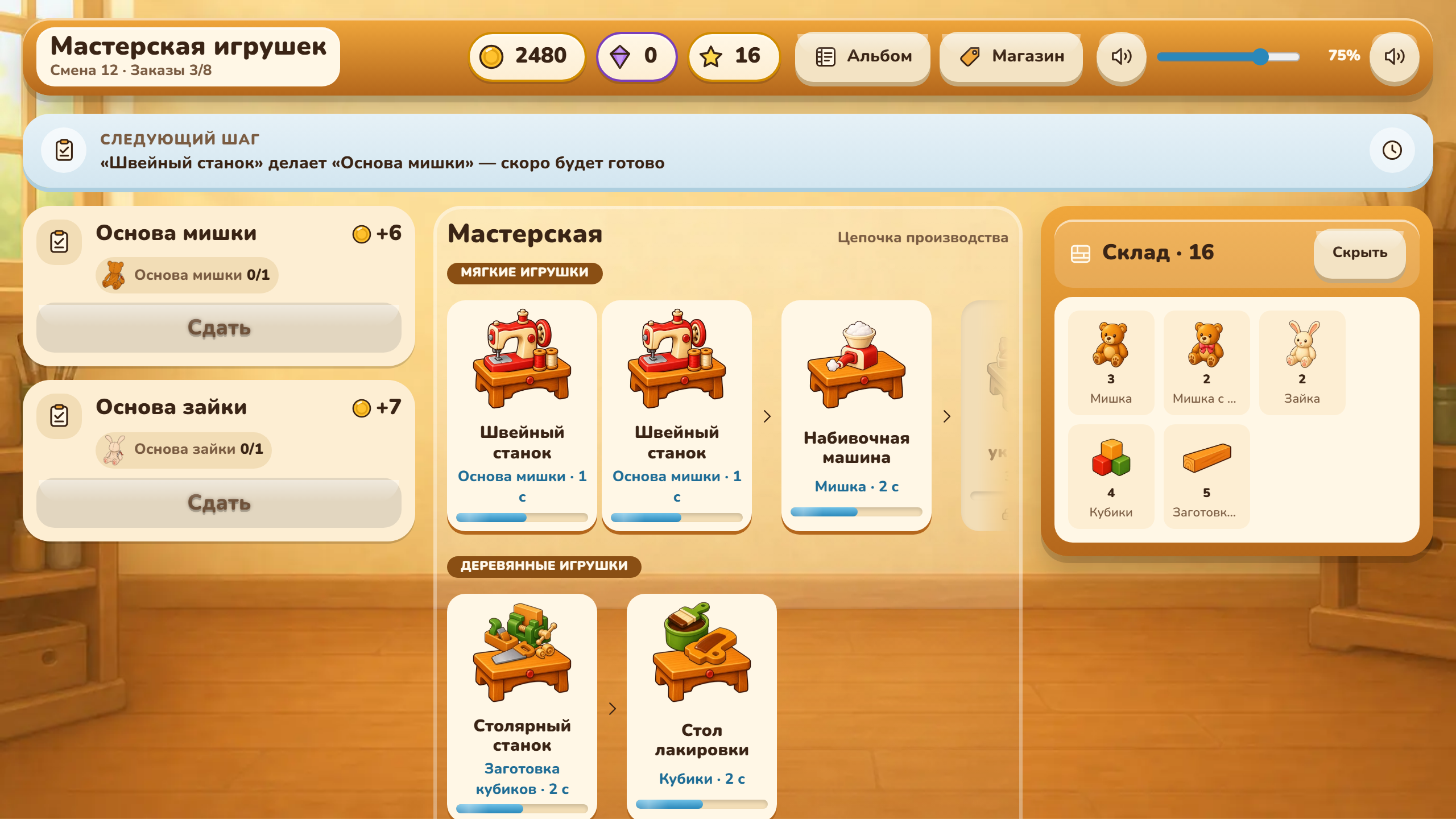 Мастерская игрушек — screenshot 3