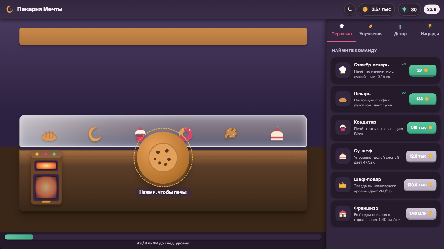 Пекарня мечты — screenshot 3
