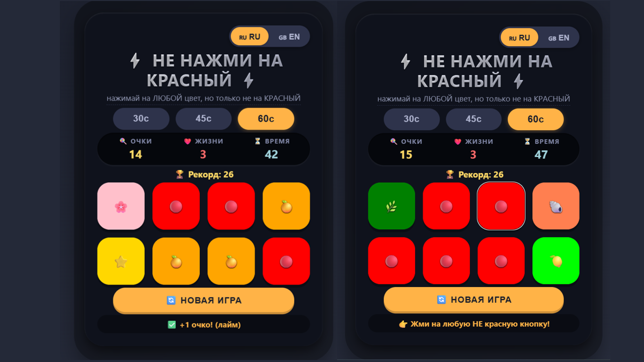 Не нажми на красный — screenshot 2