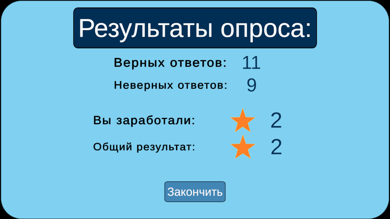 ГеоКвиз. Планета вопросов. — screenshot 10