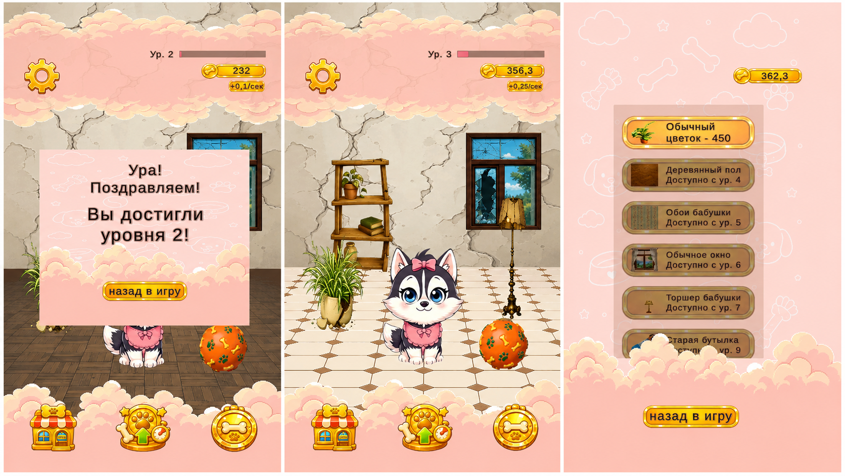 Хаски: Дом Мечты — screenshot 2