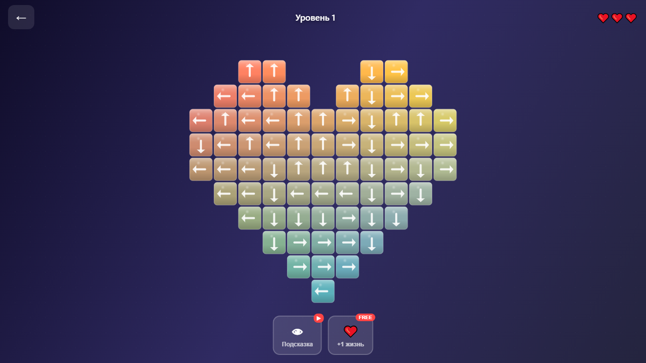 Свободные стрелки — screenshot 1
